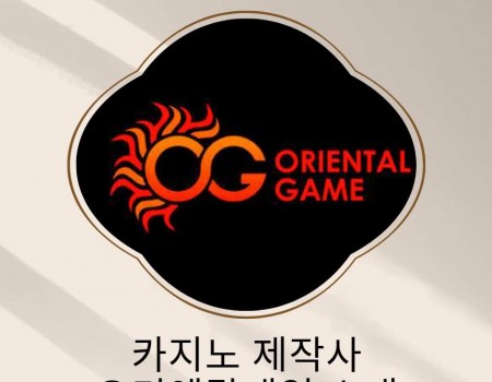 카지노 제작사, 오리엔탈게임 (Oriental Game) 소개
