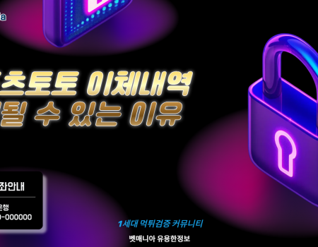 스포츠토토 이용 후 이체내역이 문제될 수 있는 이유