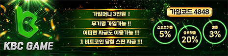 토토커뮤니티 벳매니아 인증업체 KBC
