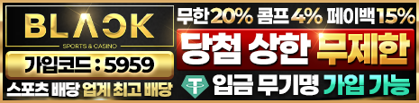 토토커뮤니티 벳매니아 인증업체 블랙