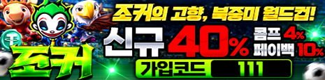 토토커뮤니티 벳매니아 인증업체 조커
