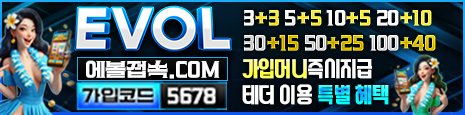 토토커뮤니티 벳매니아 인증업체 에볼