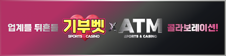 토토커뮤니티 벳매니아 인증업체 ATM