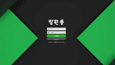 망원동 먹튀검증 먹튀사이트 망원동.com 검증