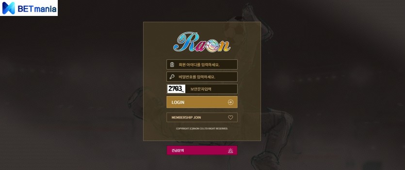 토토사이트 라온 먹튀사이트 검증 주소