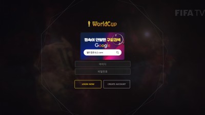 월드컵 당첨금 몰수 후 원금만 주고 먹튀 wc-2299.com