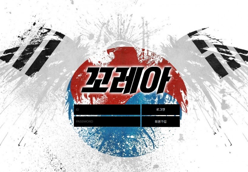 꼬레아 먹튀검증 토토사이트 주소 가입코드 도메인 추천인