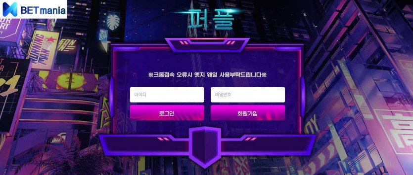 퍼플 토토 먹튀사이트 검증 주소 도메인