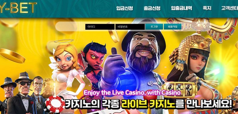 와이벳 카지노사이트 주소 먹튀검증 