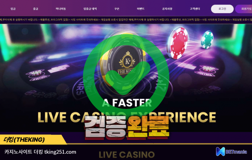 더킹카지노 먹튀검증