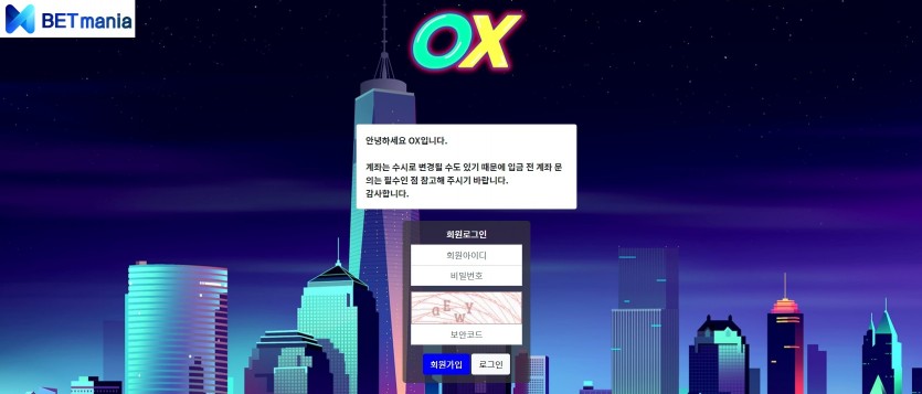 OX 먹튀검증 주소 도메인 토토