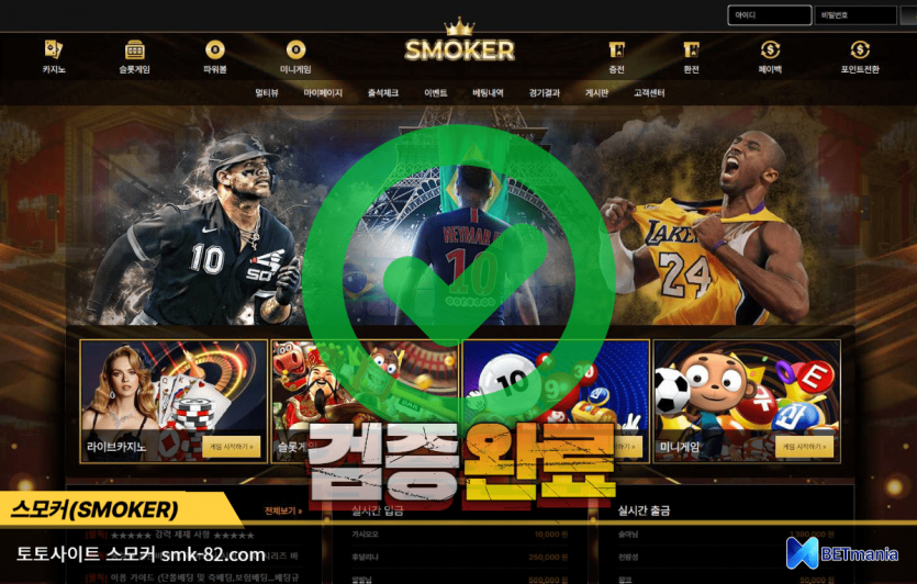 스모커 토토사이트 먹튀검증