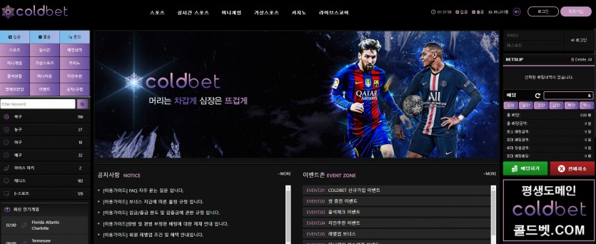 콜드벳 먹튀검증 토토사이트 주소 도메인