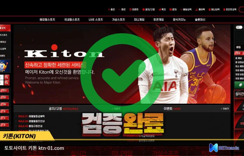 키톤 토토사이트 먹튀검증