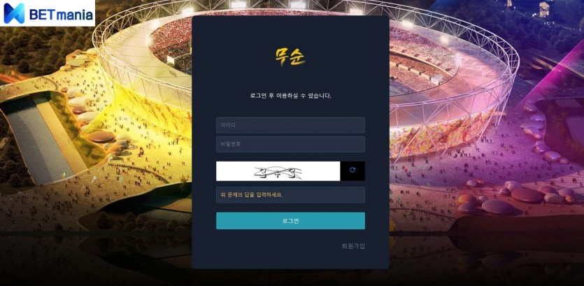 무순 토토사이트 먹튀검증