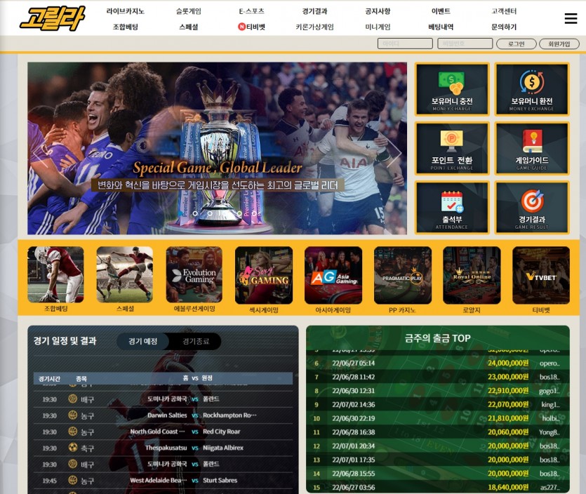 토토사이트 고릴라 먹튀거증 주소 가입코드 도메인