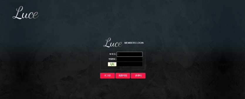루체 토토사이트 먹튀검증 주소