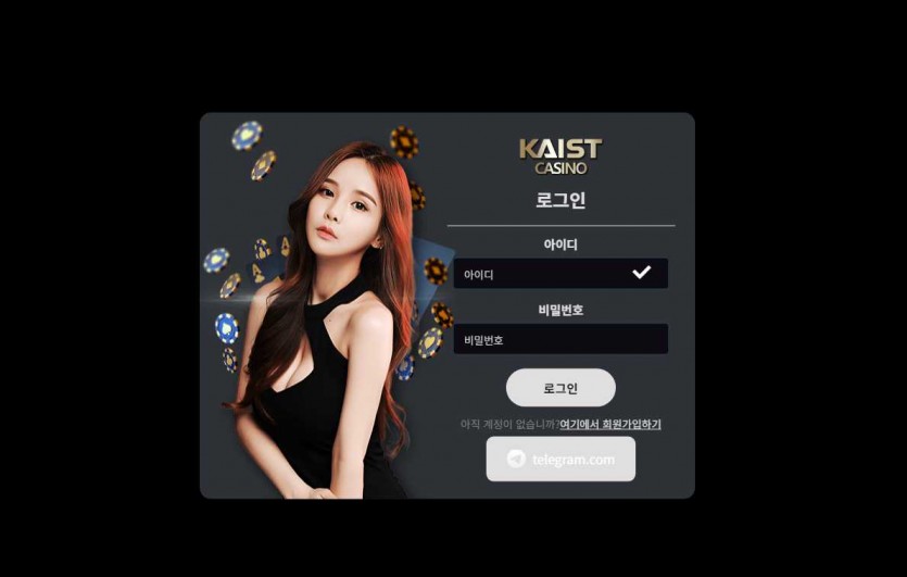 카이스트 카지노 주소 먹튀검증