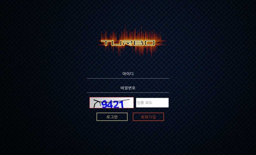 터보 주소 가입코드 도메인 먹튀검증