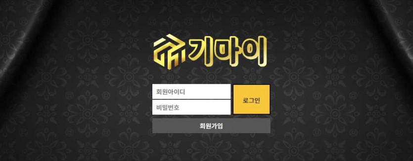 기마이 토토사이트 주소 먹튀검증