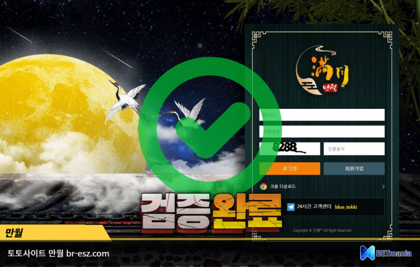 만월 토토사이트 먹튀검증