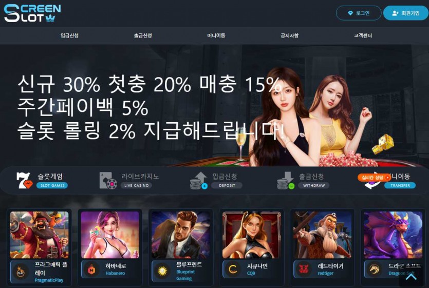 스크린슬롯 주소 가입코드 도메인 먹튀검증