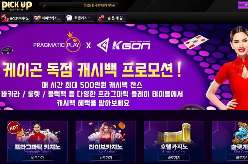 픽업 카지노 주 소 먹튀검증