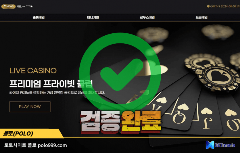 폴로 토토사이트 먹튀검증