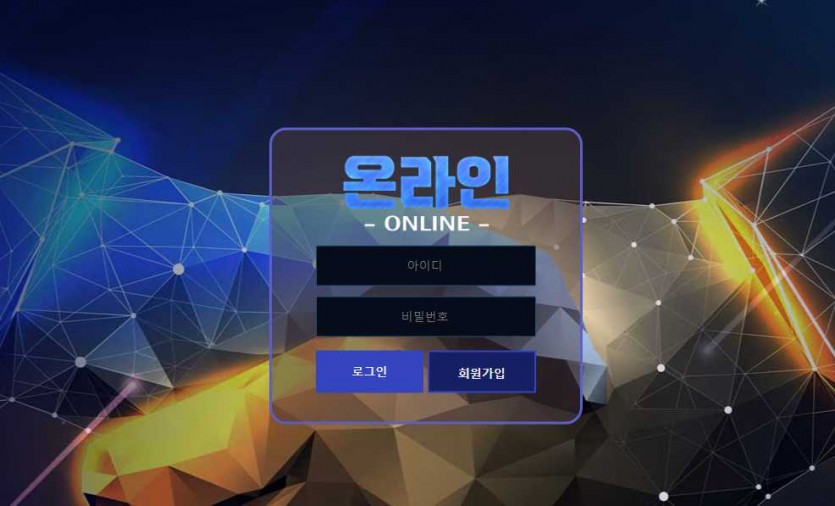 온라인 토토사이트 주소 먹튀검증