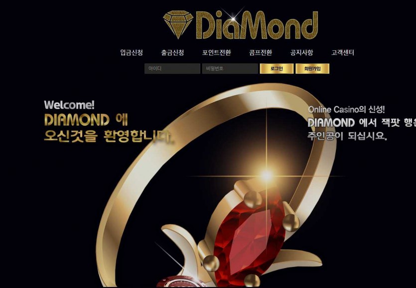 다이아몬드 주소 가입코드 도메인 먹튀검증