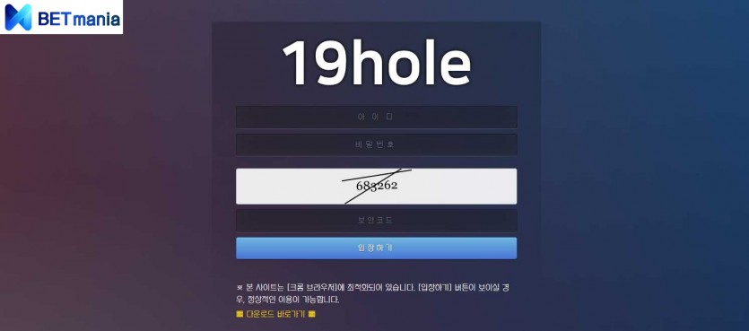 19홀 먹튀사이트 검증 토토사이트 주소 도메인