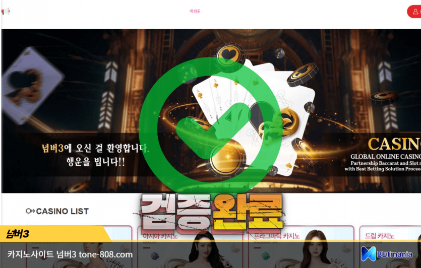 넘버3카지노 먹튀검증