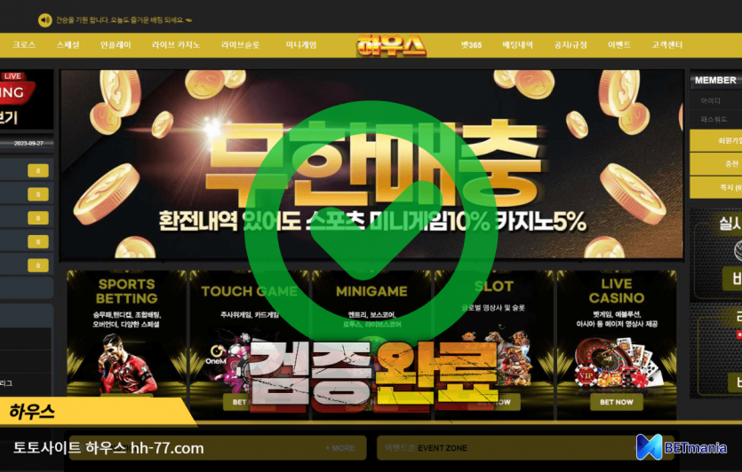 하우스 토토사이트 먹튀검증