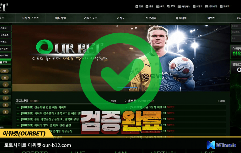 아워벳 토토사이트 먹튀검증