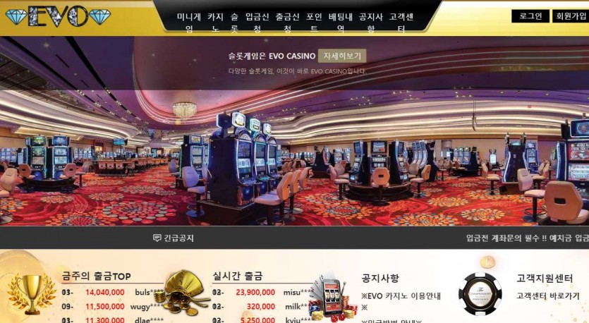 에보 카지노사이트 주소 먹튀검증