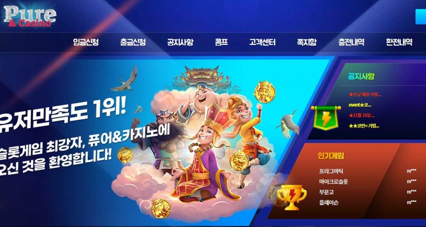 퓨어카지노 주소 가입코드 먹튀검증 카지노사이트
