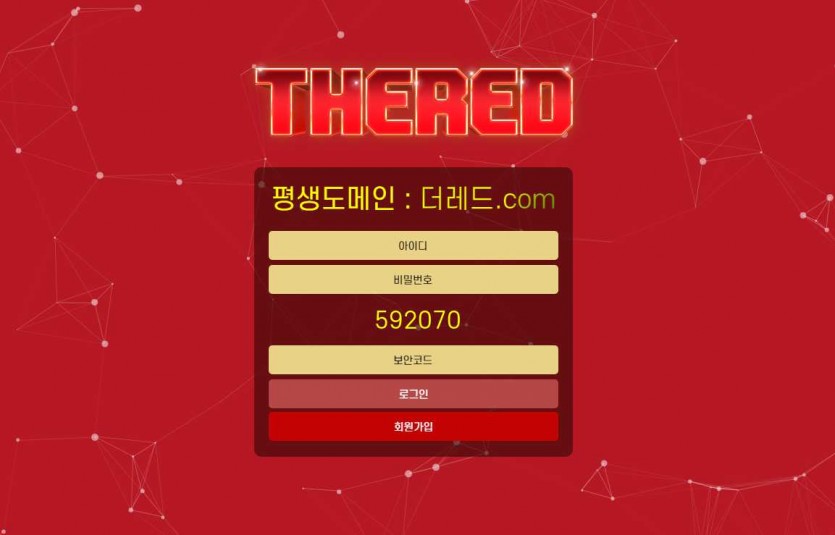 더레드 주소 가입코드 도메인 먹튀검증