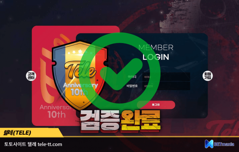 텔레 토토사이트 먹튀검증