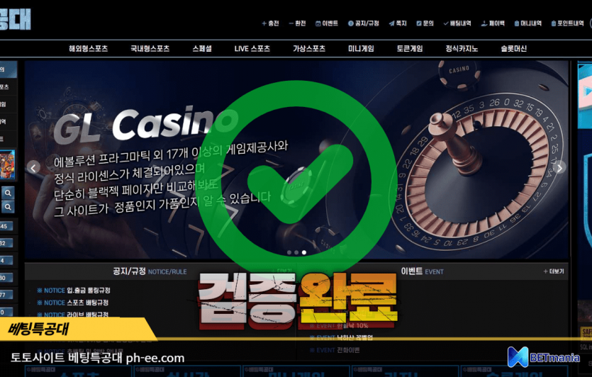 베팅특공대 먹튀검증