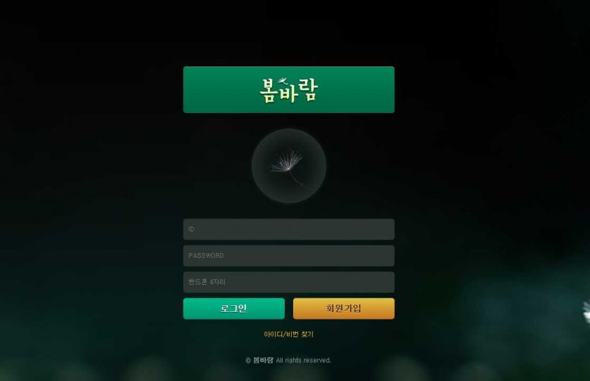 봄바 먹튀검증 주소 도메인 토토사이트