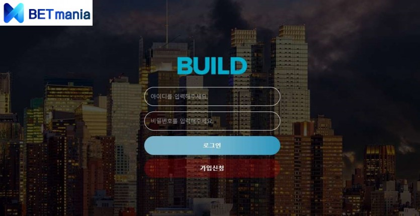 빌드 토토사이트 먹튀검증