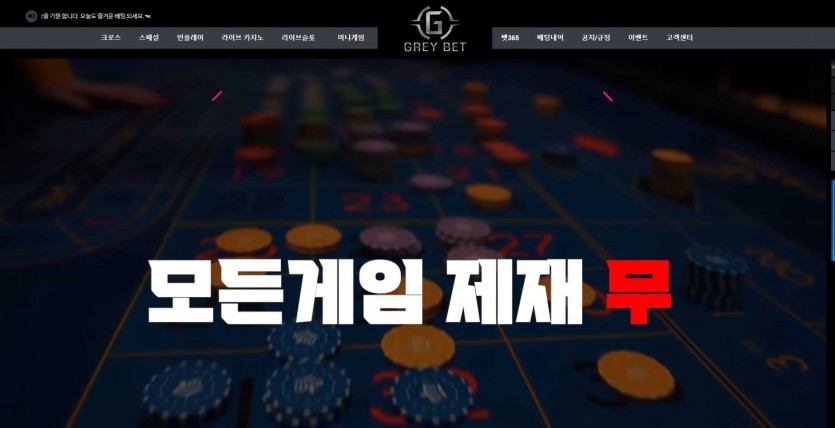 그레이벳 주소 가입코드 도메인 먹튀검증