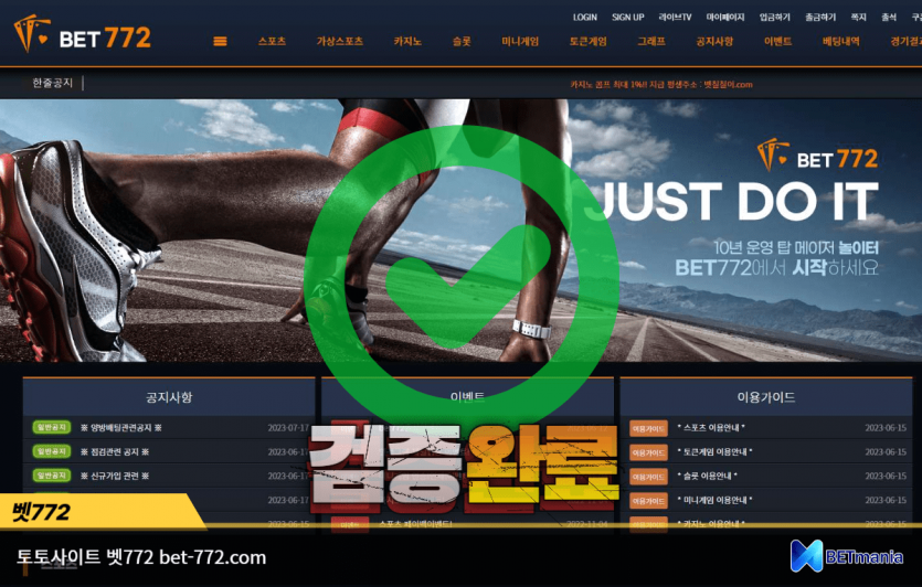 벳772 토토사이트 먹튀검증