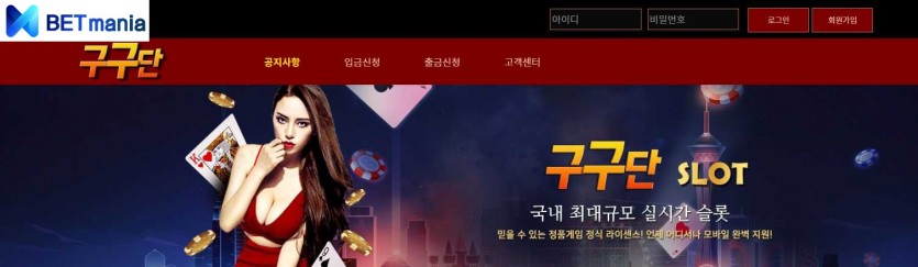 구구단 먹튀사이트 검증 주소