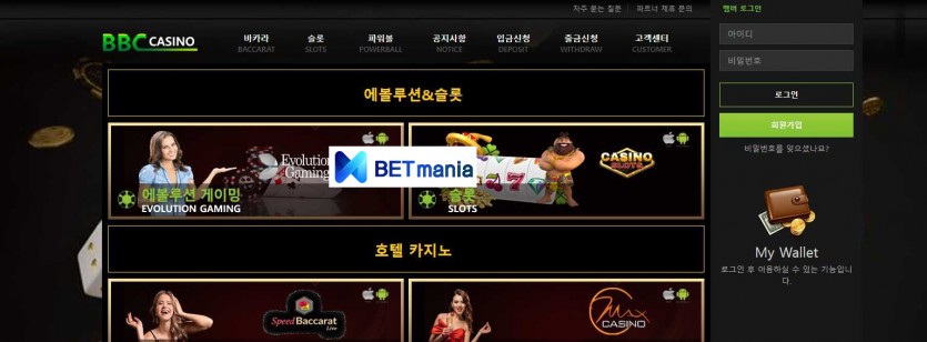 BBC카지노 주소 도메인 먹튀사이트 검증