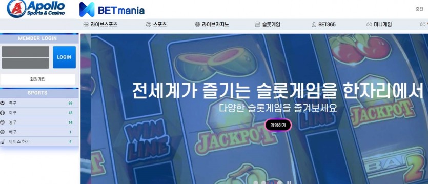 아폴로 토토사이트 먹튀검증