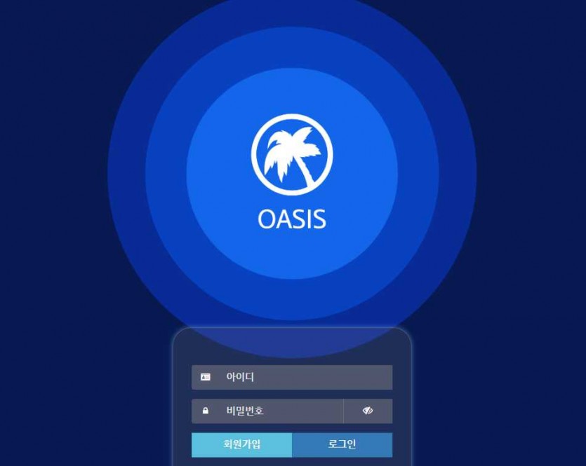 오아시스 토토사이트 주소 먹튀검증