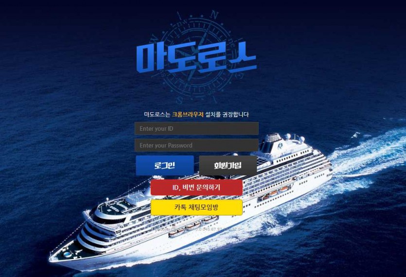 마도로스 토토사이트 주소 먹튀검증