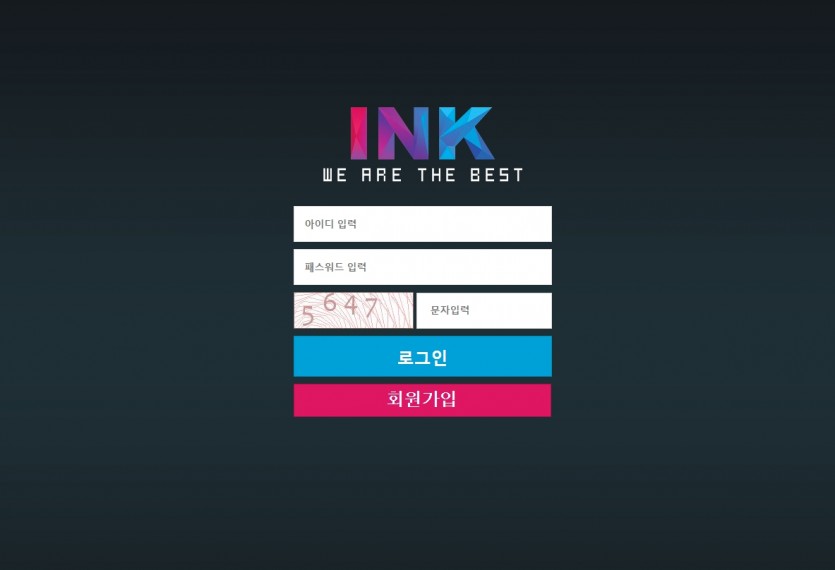 잉크 먹튀검증 토토사이트 주소 가입코드 도메인 추천인