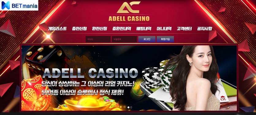 아델카지노 주소 도메인 먹튀검증